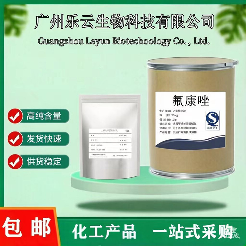 Fluconazole Spot Wholesale 100G/Bag High Content Raw Material 99% Fluconazole Cas Number: 86386-73-4 Fluconazole Spot Wholesale 100G/Bag High Content Raw Material 99% Fluconazole Cas Number: 86386-73-4