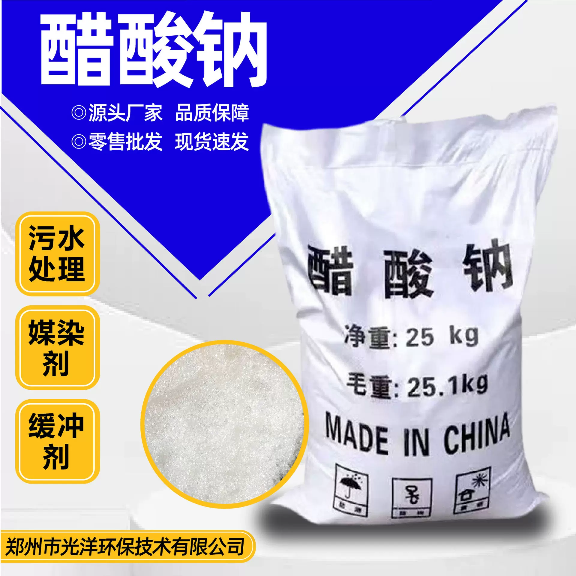 工业级醋酸钠工业级污水处理电镀制药污水处理高效碳源醋酸钠