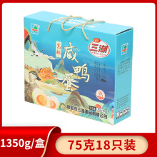 扬州特产高邮三湖咸鸭蛋75g*18枚真空包装咸鸭蛋礼盒装1350g批发