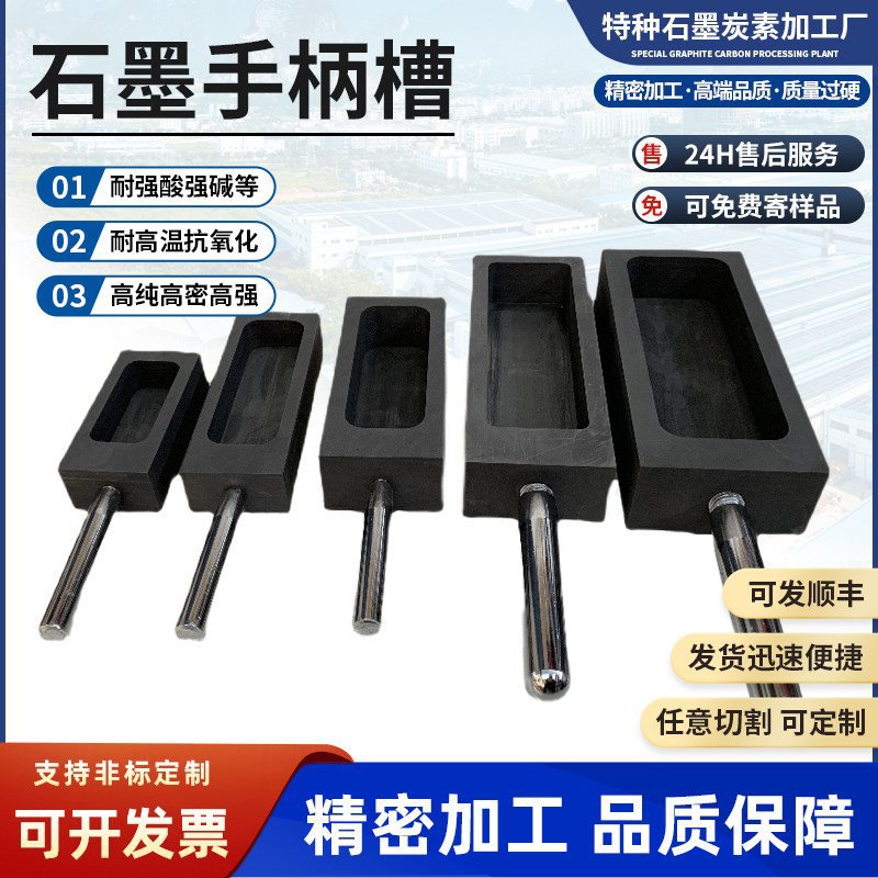耐高温石墨槽石墨舟带手柄不锈钢把手冶金熔银铝铜石墨盒