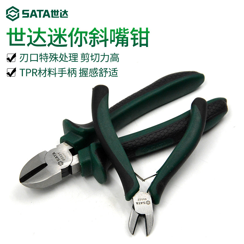 总代理含税批发世达斜嘴钳05521/05522