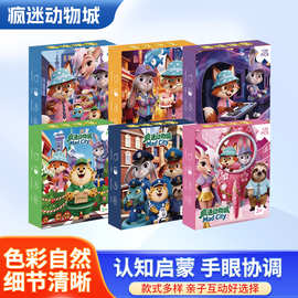 动物城卡通拼图120片盒装diy智力早教玩具
