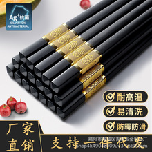 黑色金福如意合金筷子10双筷子耐高温防滑不易霉酒店家用消毒筷子