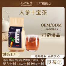 人参十宝茶黄精茶叶桑葚男人肾五宝茶袋泡茶批发花草茶源头厂家