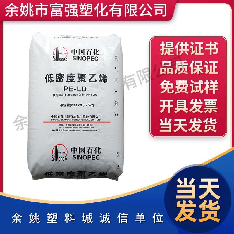 现货LDPE /上海石化/N210 抗化学性 薄膜级 光学级 吹塑级 吹膜级