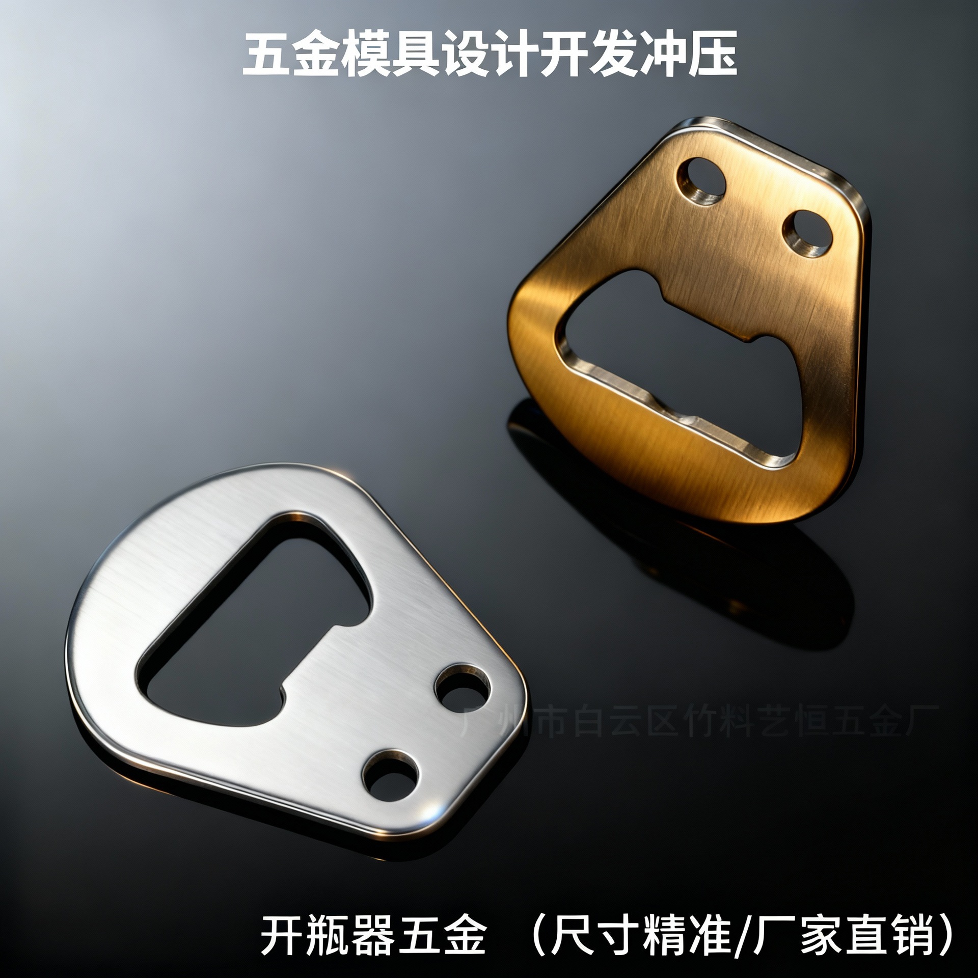 啤酒红酒开瓶器创意五金配件不锈钢机械加工 开酒瓶开瓶器