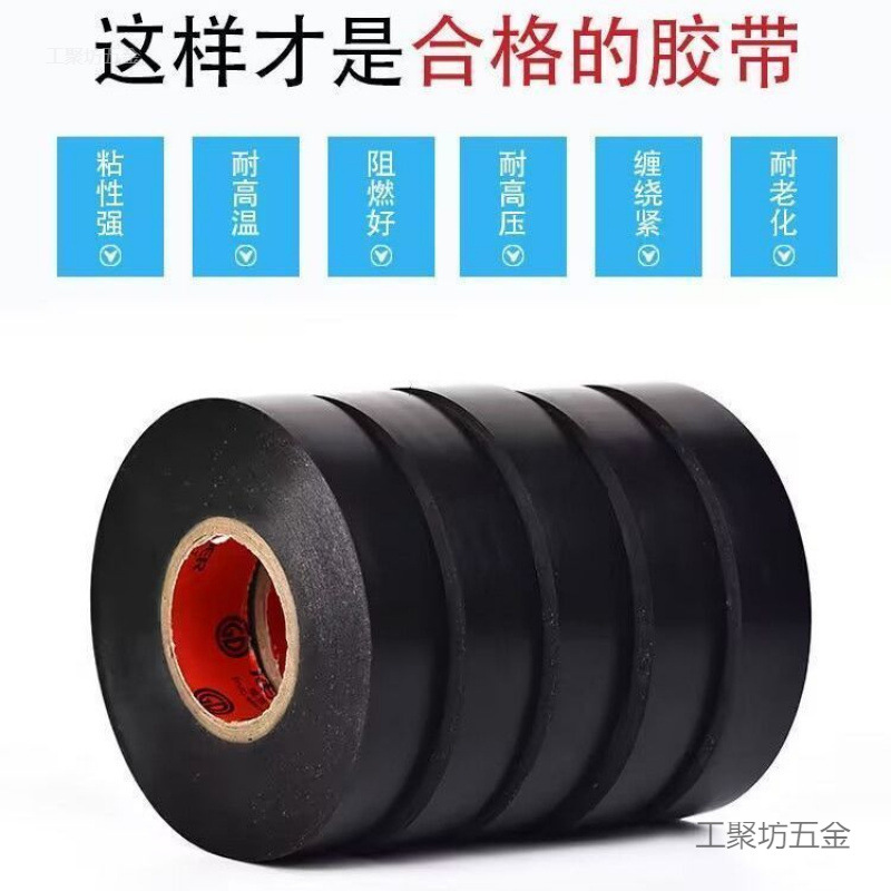 电胶布防水胶带超薄绝缘布粘胶PVC耐高温高批发进口黑色电工胶布