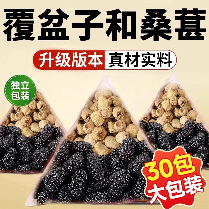 Raspberry, Mulberry, Dogwood, and Original Seed Combination Tea Bags for Brewing Fruit Tea and Scented Tea