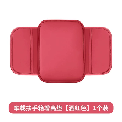 heightening pad multifunctional three-in-one, Armrest box pad - wine-red-note-model