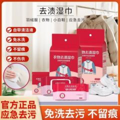 衣類の染み抜きワイプ、白い靴クリーナー、ダウンジャケット、洗濯不要、携帯用脱脂・除染ペーパータオル、洗濯不要の緊急用