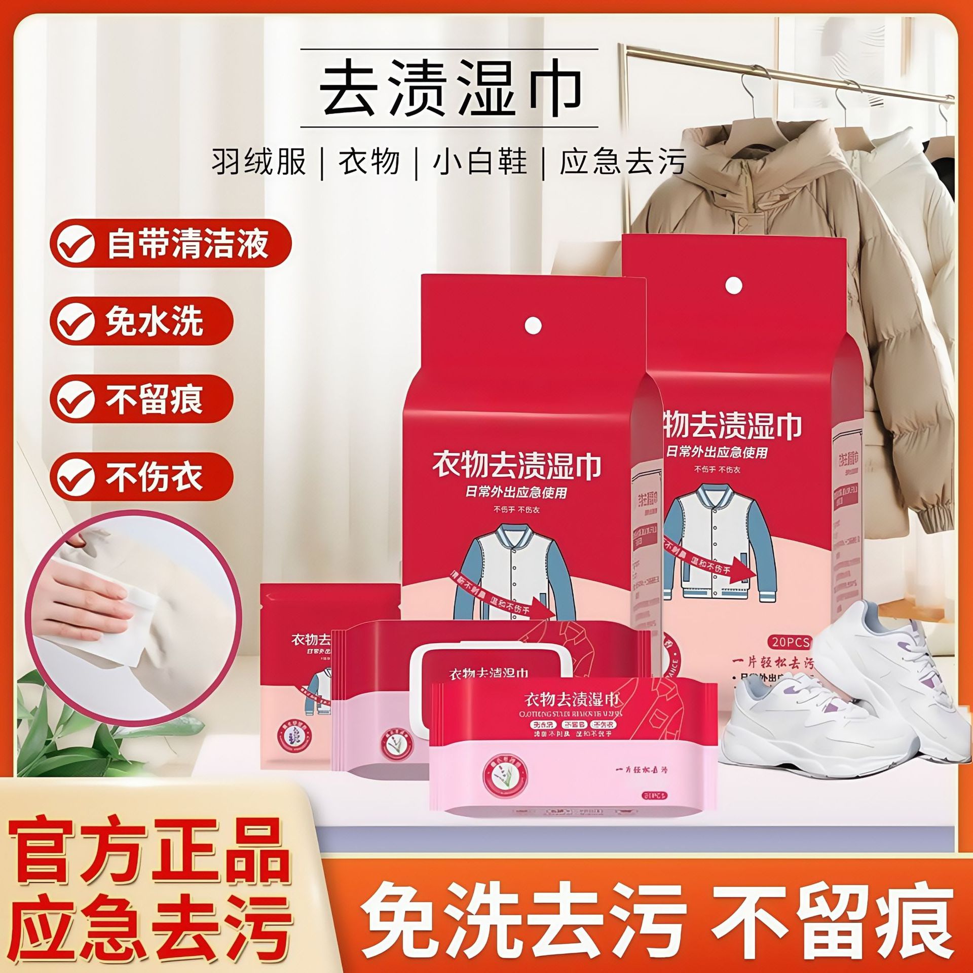 衣物去渍湿巾小白鞋清洁剂羽绒服免洗便携去油去污纸巾免水洗应急