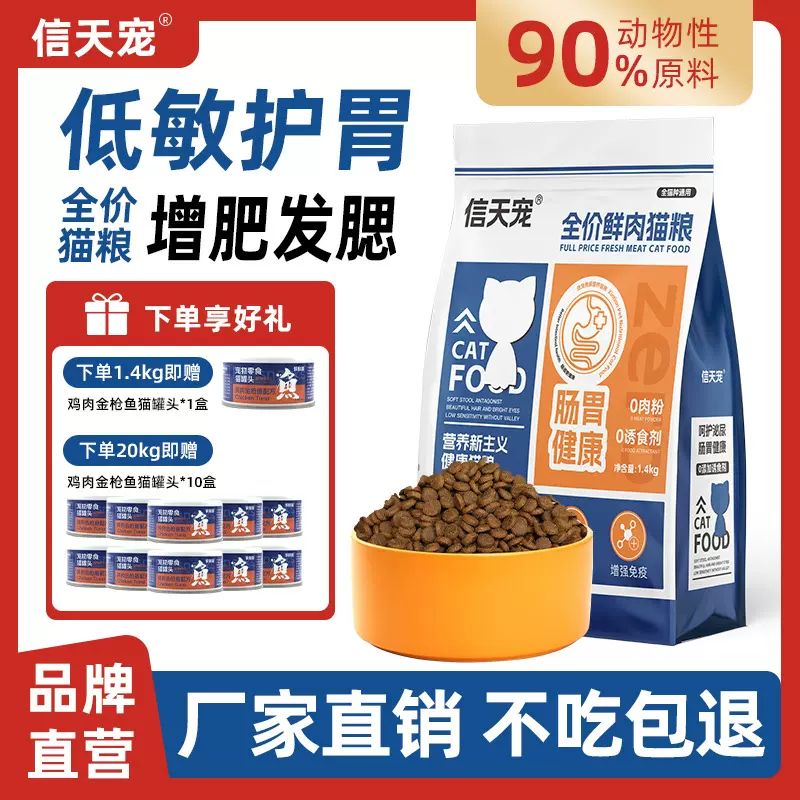 猫粮全价鲜肉猫粮功能粮幼猫粮10公斤批发增肥发腮呵护泌尿护肠胃