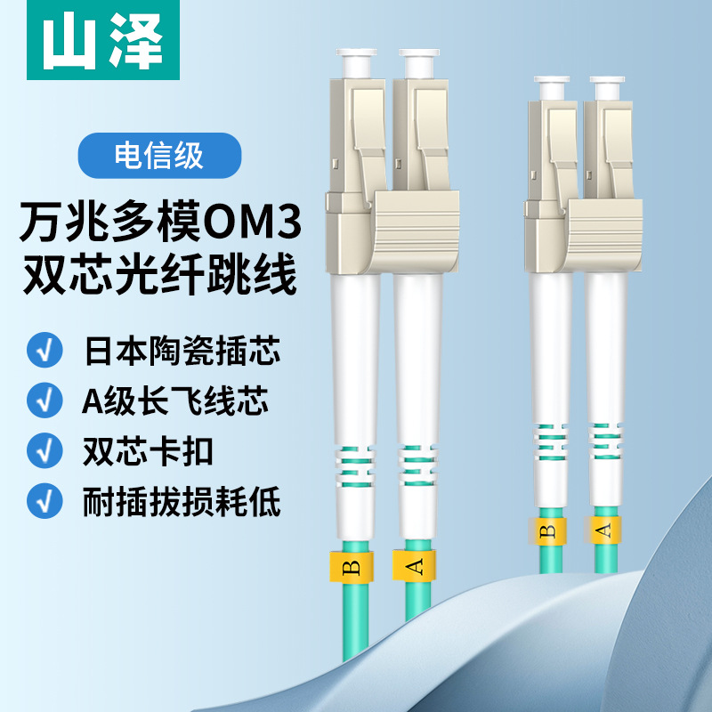 万兆光纤跳线OM3/OM4/OM5LC-LC多模双芯SC成品带接头尾纤光纤