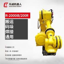 厂家供应发那科R-2000iB-200R工业机器人6轴自动搬运码垛机械手