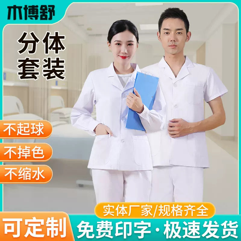 宠物医院工作服不沾毛短袖分体套装医生服男女抗皱长袖白大褂职业