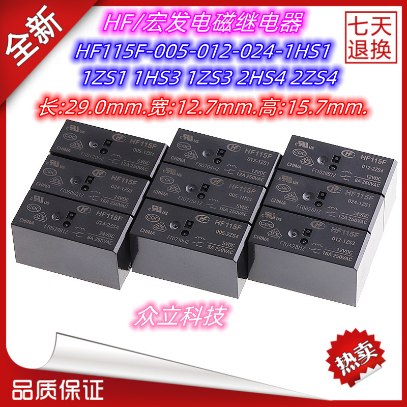 HF115F-I-05 12 24-2ZS4 1HS3 1ZS3  2HS4 1HS1 1ZS1AF宏发继电器