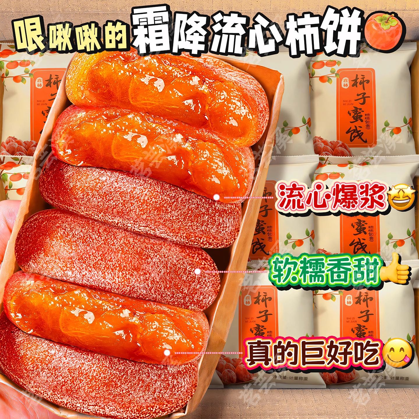 圆柿子饼霜降柿饼农家流心吊柿子独立小包装非陕西富平柿饼礼盒装