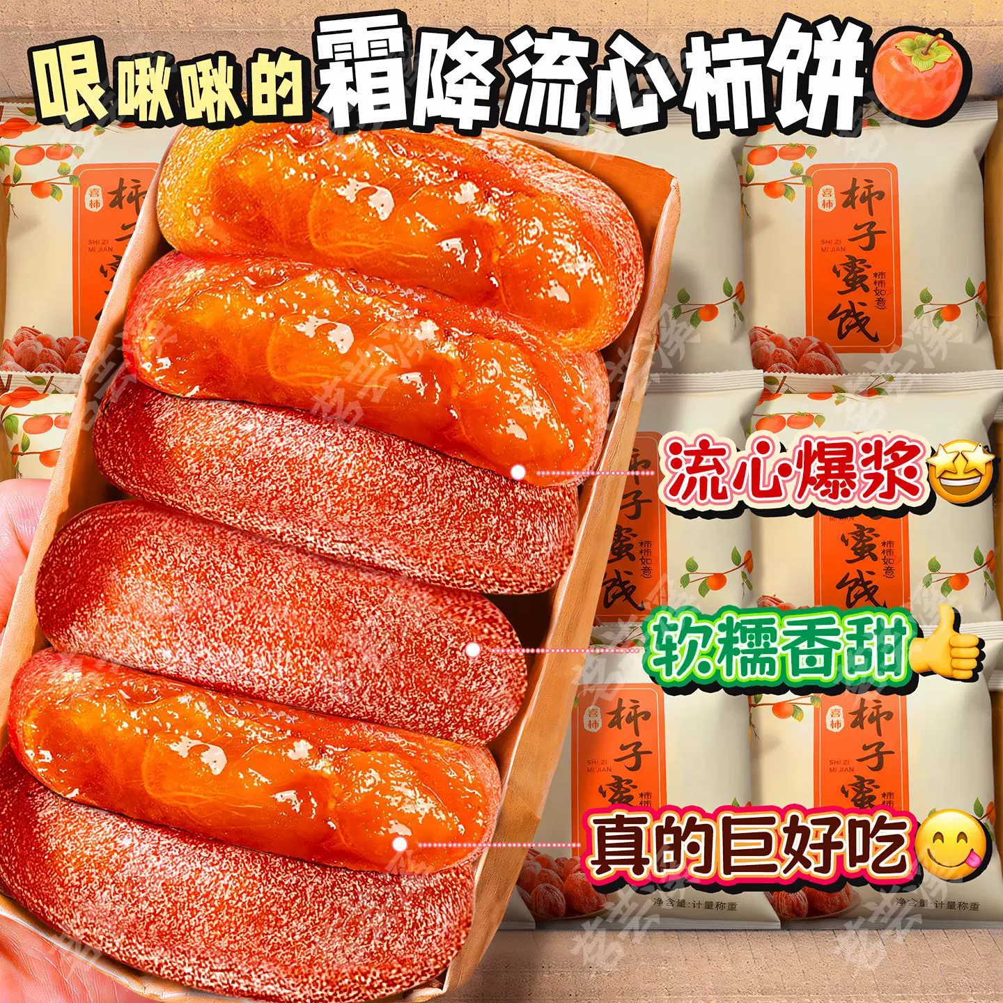 圆柿子饼霜降柿饼农家流心吊柿子独立小包装非陕西富平柿饼礼盒装