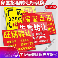 广告厂房招聘提示牌店面招工货车标识牌房屋出租旺铺出租转让