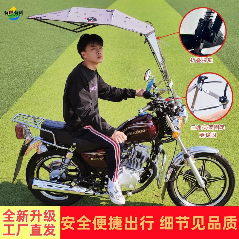 オートバイの雨よけ、新しい折りたたみ式収縮電気自動車隠し日傘、バッテリー車の取り外し可能な傘|undefined