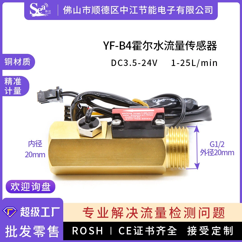 Датчик расхода воды B4, медный, с датчиком Холла, внутренним и наружным резьбовым соединением 1/2 дюйма и турбинным датчиком температуры.