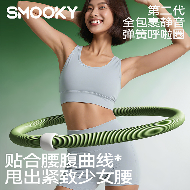 smooky呼啦圈收腹加重减肥不伤腰肚子减小腹弹簧软体呼啦圈健身|undefined