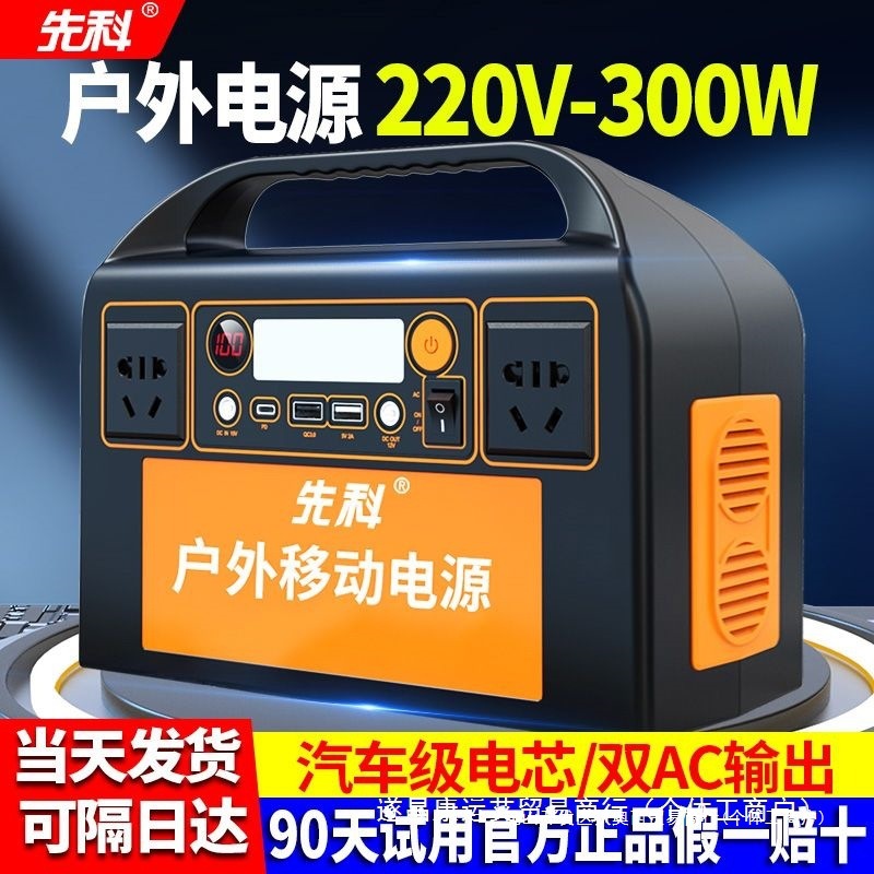 先科户外220v移动电源300w大功率自驾游多功能应急备用蓄电池家用
