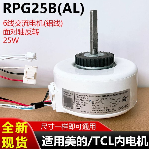 Tcl Air Conditioner Indoor Motor Rpg25B(Al) Brand New Six-Wire Ac Motor Aluminum Wire Fan Tcl Air Conditioner Indoor Motor Rpg25B(Al) Brand New Six-Wire Ac Motor Aluminum Wire Fan