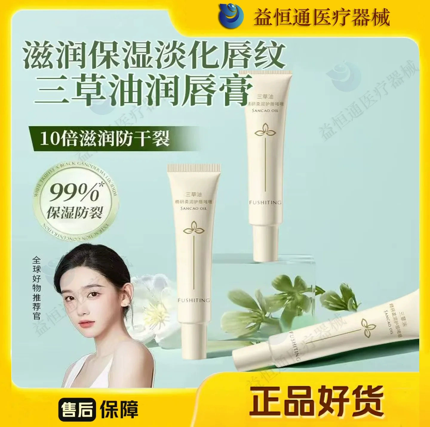 [9124] Sancao Масло тонкое и мягкое увлажняющий гель для губ