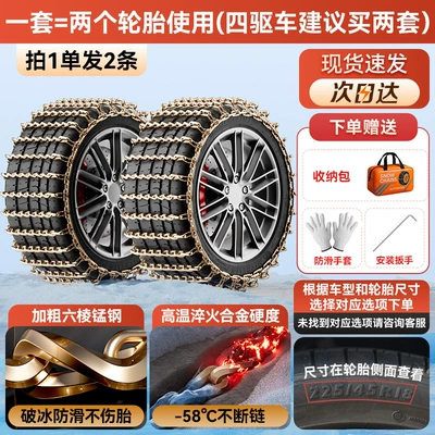 Car Anti-Slip Chains Made of Manganese Steel, Full Coverage, Free of Charge, 0kg Pieces, 2026 New Model, Universal for Suvs and Sedans, Snow Tire Ice-Breaking Anti-Slip (Tire snow chain) - gold-1110-series-fully-surrounded-extra-thick-encrypted-hexagonal-edge-ice-breaking-chain-two-wheels-full-set-of-installation-tools