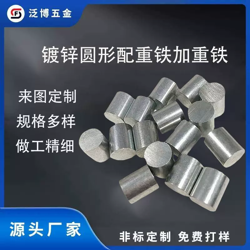 源头厂家五金加重铁 配重块方形圆形配重铁 电子电器加重块镀锌铁