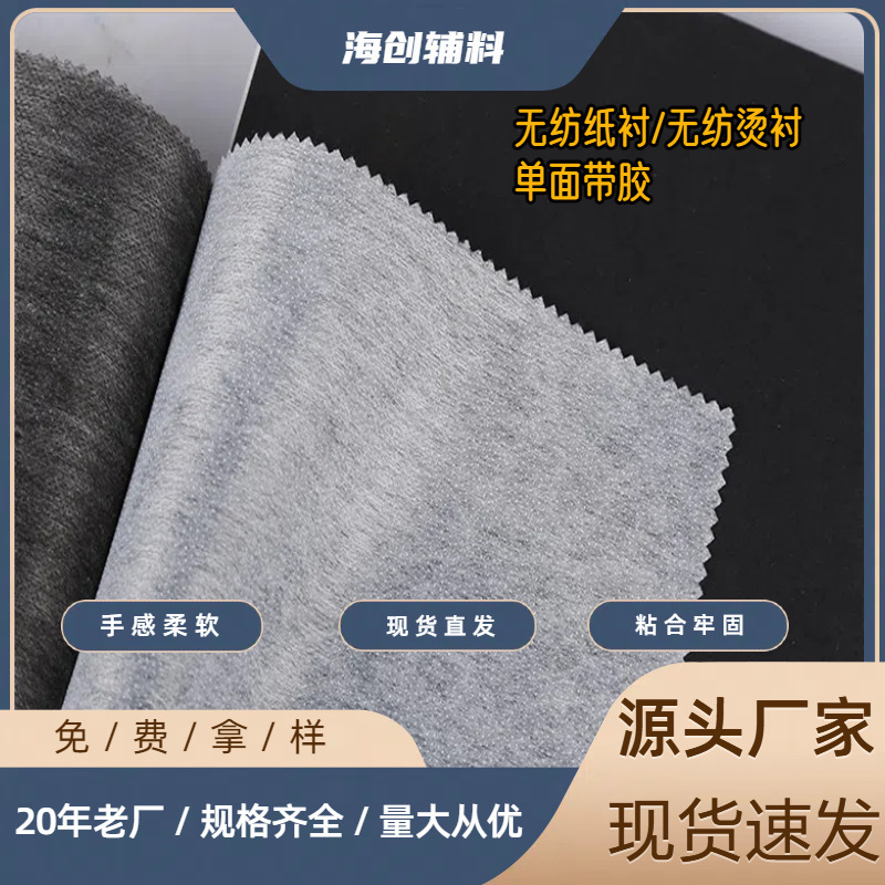 Factory Direct supply non-woven adhesive lining double-point paper lining washed hot lining paper simple width 1/1.5m clothing accessories lining cloth Factory Direct supply non-woven adhesive lining double-point paper lining washed hot lining paper simple width 1/1.5m clothing accessories lining cloth