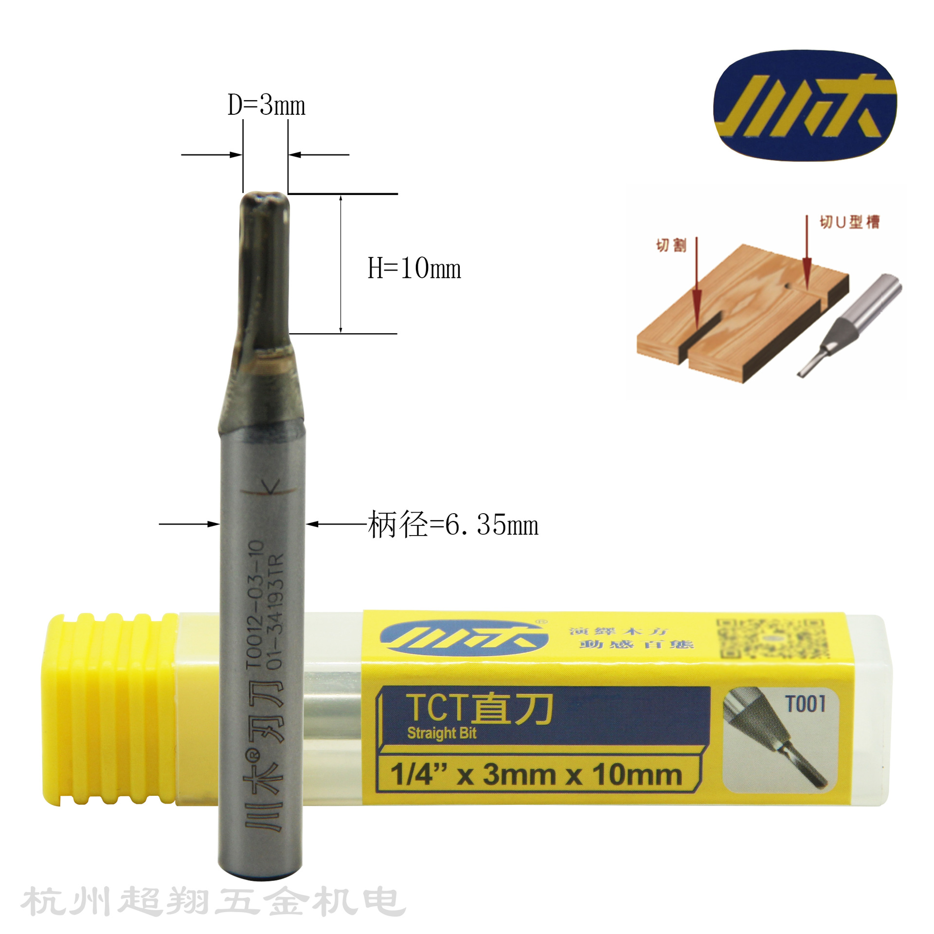 川木1/4*3mm*10mmTCT直刀木工开料开槽锣机电木铣刀头T0012-03-10