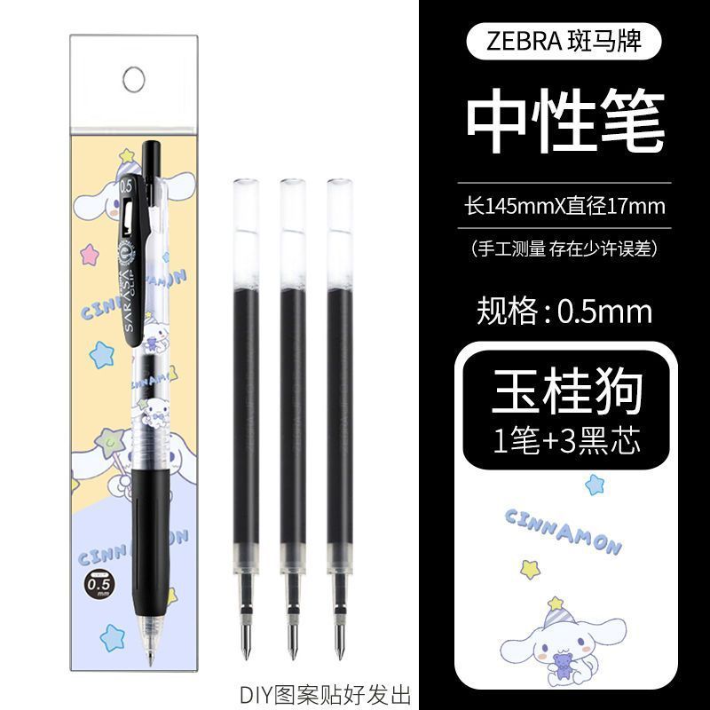 新款日本ZEBRA斑马三丽鸥库洛米DIY限定JJ15中性笔黑色限量版0.5|undefined