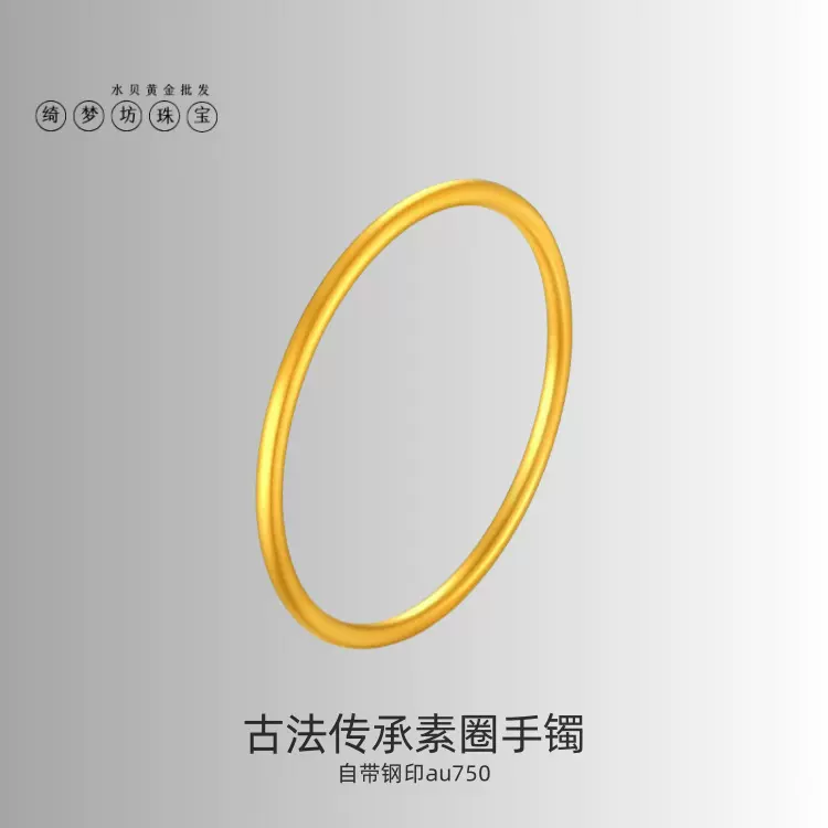 18K金手镯 Au750彩金实心不脱模古法传承光面手环百搭可叠戴女款