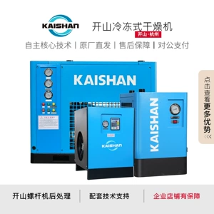 Kaishan Cold Dryer 2 Cubic Meters Air Treatment Dryer Purification Air Compressor Post-Treatment Equipment Is Energy-Saving and Efficient