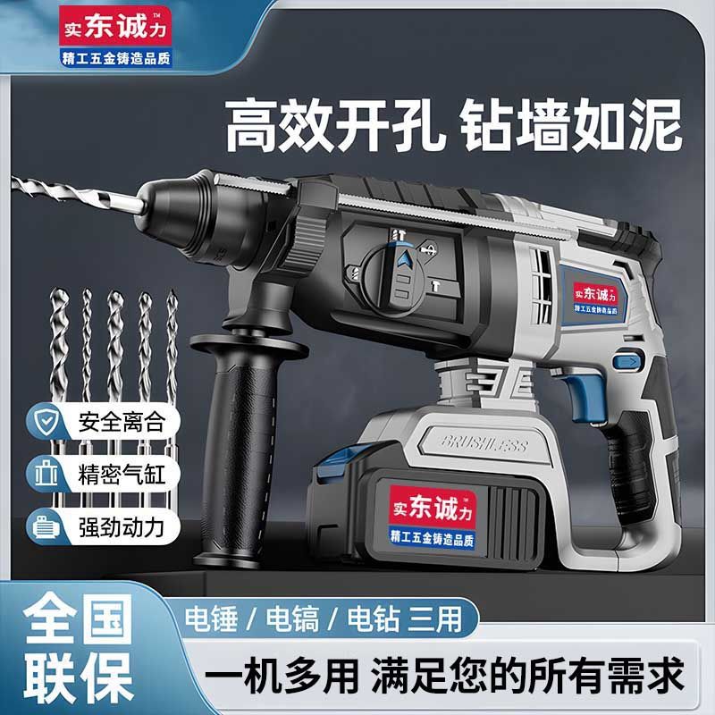 充电电锤冲击钻打混凝土无刷充电式电锤电镐两用大功率无线锂电池