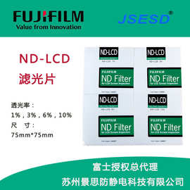 日本富士滤光片ND-LCD检测用FujiFilm NDFilter偏光片偏振镜