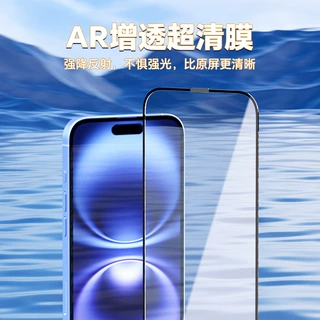 适用苹果16Promax/15/14/13手机全屏保护膜适用iPhone16/AR增透膜