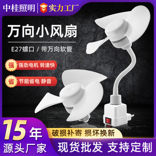 Household Small Cyclone Socket Fan E27 Screw Universal Fan Student Dormitory Special Wall Plug Integrated Fan