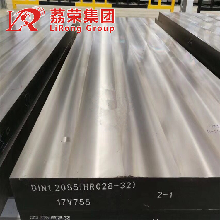 荔荣现货1.2085模具钢板 棒材具有良好的切削加工性
