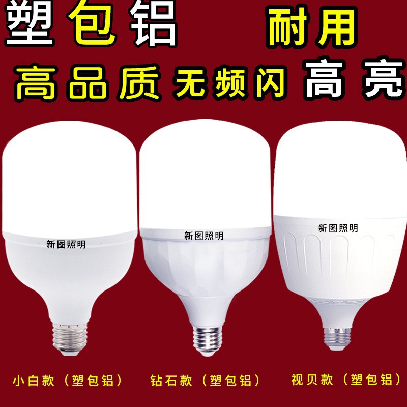 lámpara de aluminio de plástico LED doméstica E27 tornillo de ahorro de energía iluminación super brillante de alta potencia fábrica almacén lámpara de lámpara de luz blanca