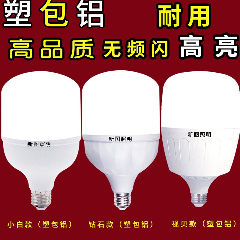 Plastic-Coated Aluminum Led Light Bulb Household E27 Screw Energy-Saving Lighting Super Bright High-Power Factory Warehouse White Light Bulb