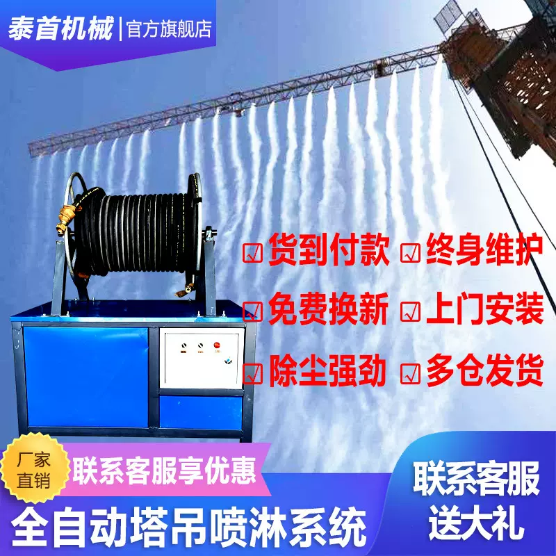 塔吊喷淋防降尘系统建筑工地高空塔机造雾机喷水洒水设备工地除尘