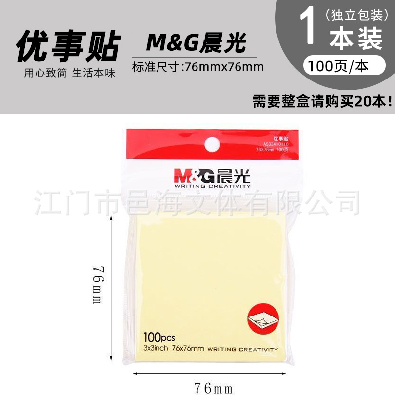 YS-03 우수스티커 76*76mm 옐로우/북