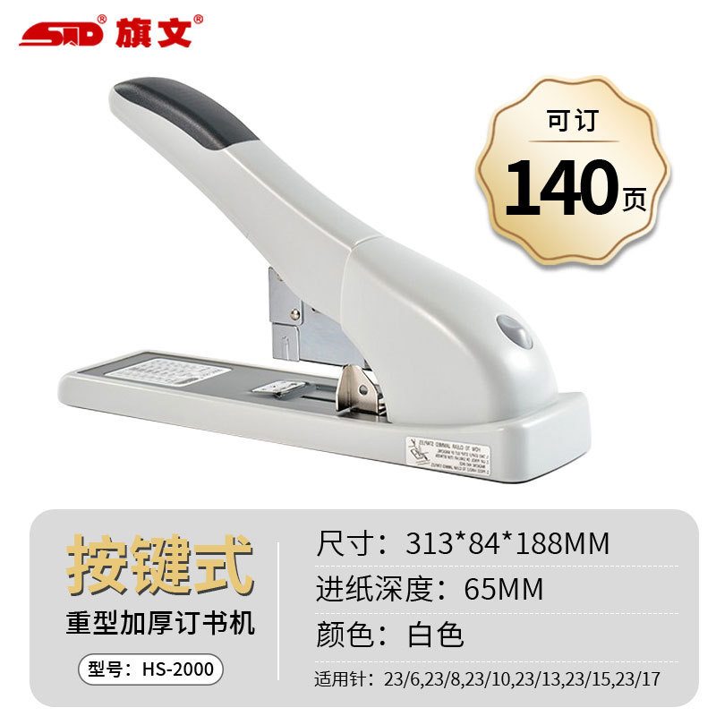 HS-2000 화이트 [140페이지 스테이플러]