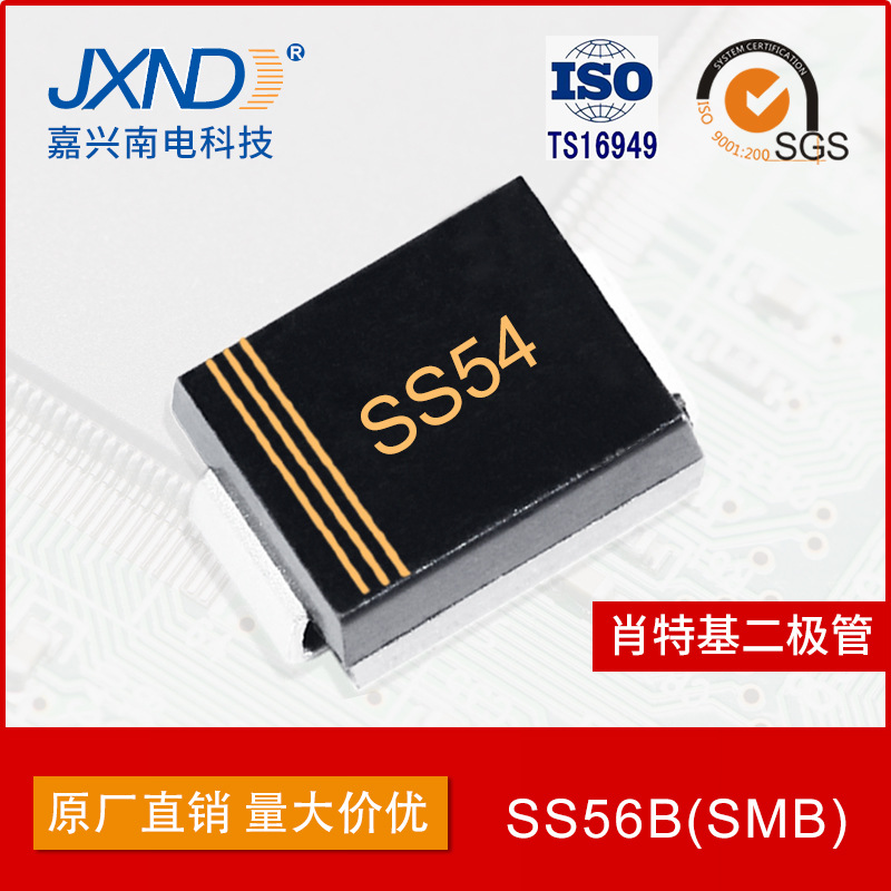 肖特基二极管SS54b 贴片  SMB 5A40V JXND 源头工厂 嘉兴南电科技