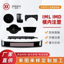 iml车用装饰件imd模内注塑加工件汽车部件车载按键abs电器塑料件