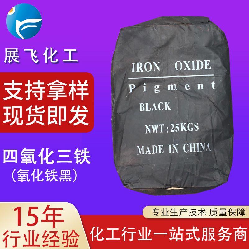 厂家供应水泥制品氧化铁黑四氧化三铁722 710 850 铁黑粉现货批发