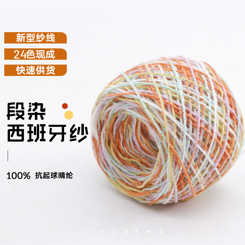 段染西班牙纱线 双股16支高捻人造毛 春夏秋冬纱线杰诚纺织
